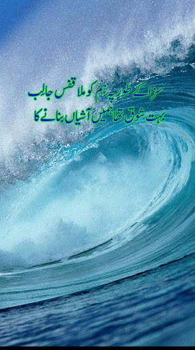 Urdu On Picture - Urdu Status screenshot 7