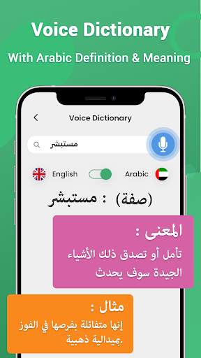 Arabic Voice Typing Keyboard скриншот 5