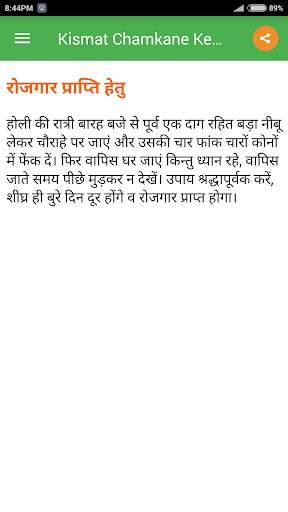 Kismat Chamkane Ke Upay screenshot 5