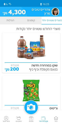 שטראוס+ עושים קניות, מצלמים קבלות ונהנים ממתנות screenshot 3