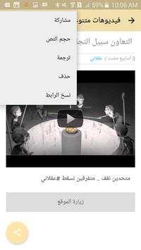 Mashroo3na - بالعقل نبدأ screenshot 8