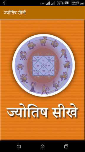 Jyotish Sikhe screenshot 1