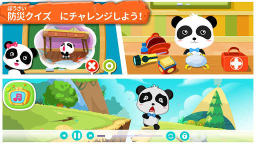 ベビーパンダ地震安全対策1 screenshot 4