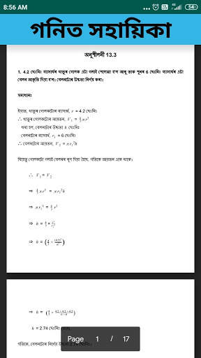 Mathematics Solution Class X Assamese Medium screenshot 3