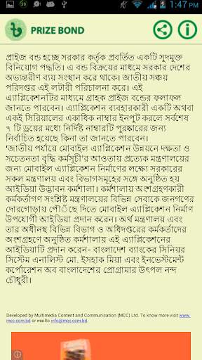 Bangladesh Prize Bond screenshot 4