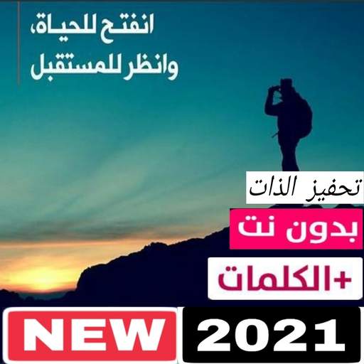 تحفيز الذات 1.1