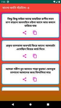 Best New Bangla Funny Status screenshot 4