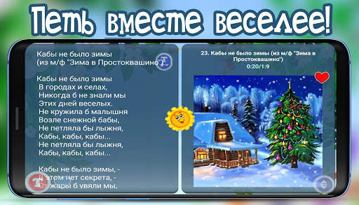 Детские песни из мультфильмов screenshot 5