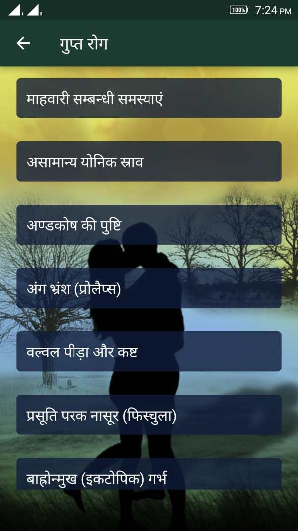 Gupt Rog in Hindi screenshot 3