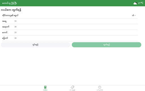တောင်သူ ဦးကြီး screenshot 13