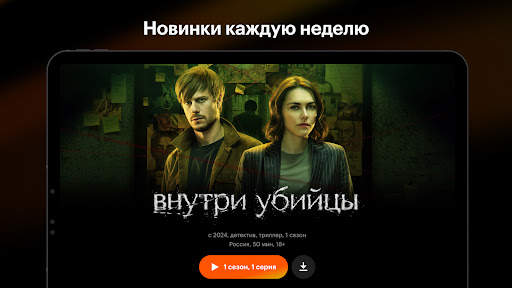 Кинопоиск: кино и сериалы скриншот 5