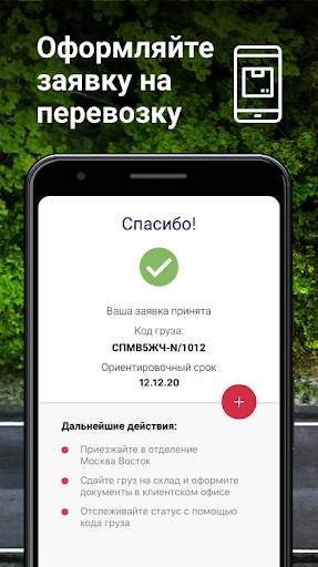 ПЭК: надежные перевозки грузов скриншот 5