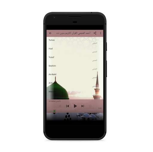 Ahmed Ajmi Quran karim Offline mp3 without net screenshot 6