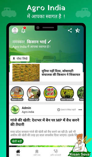 Agro India - Kisan News,Mandi Bhav स्क्रीनशॉट 1