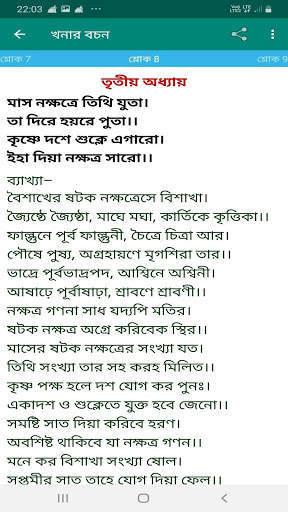 Khanar Bachan Bengali screenshot 5