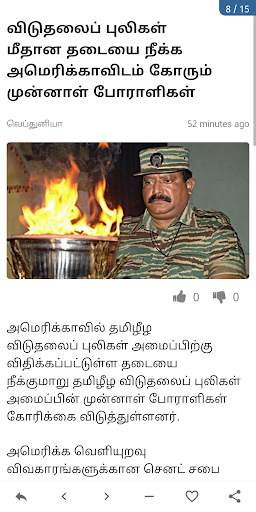 VPNews24 - Tamil News, Cricket screenshot 7