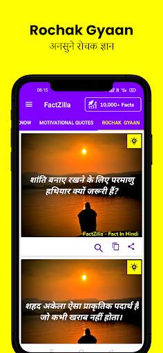 FactZilla - fact in hindi screenshot 8