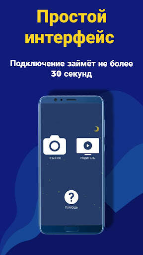 Baby Monitor - WiFi видеоняня, радионяня скриншот 1
