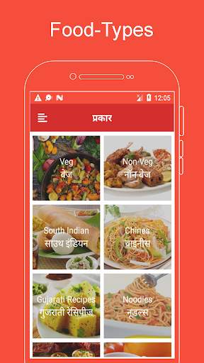 Indian Recipes in Hindi - OFFLINE screenshot 1