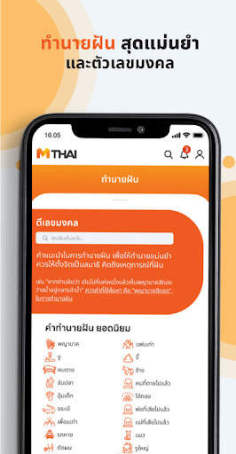 MThai screenshot 3