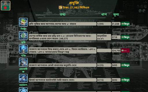 এশিয়া এম্পায়ার screenshot 19
