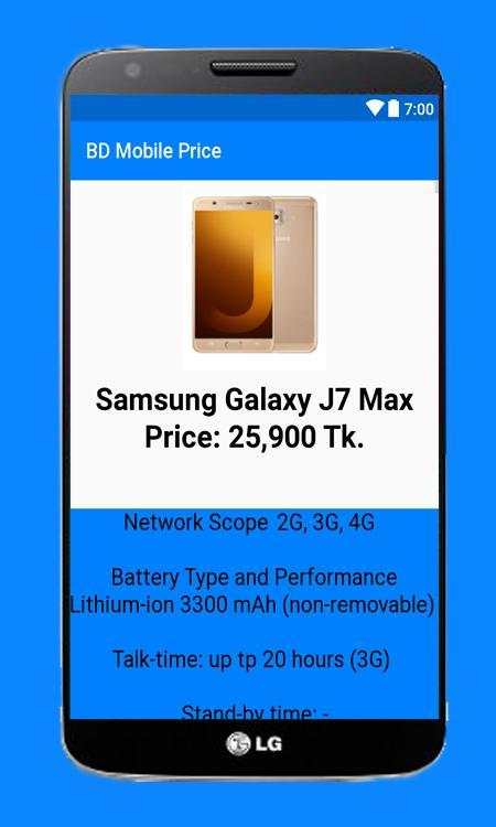BD Mobile Price 5 تصوير الشاشة