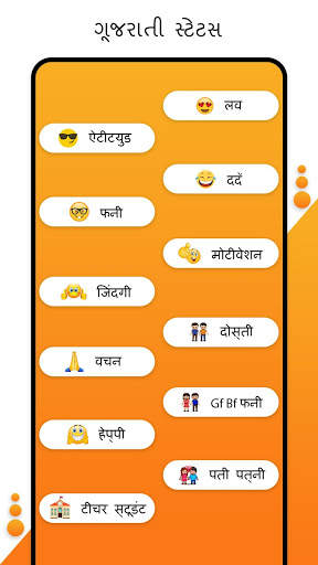 Gujarati Status 2020 screenshot 1