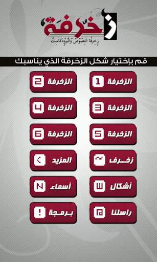 زخرفة النصوص والبرودكاست screenshot 1