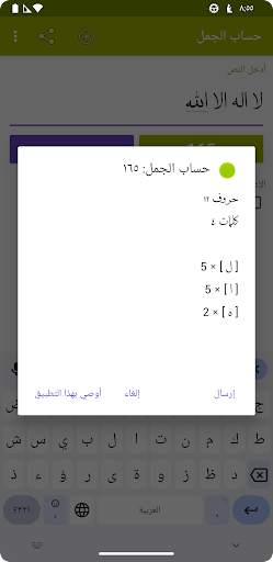 Adad Calculator (أبجد) 3 تصوير الشاشة
