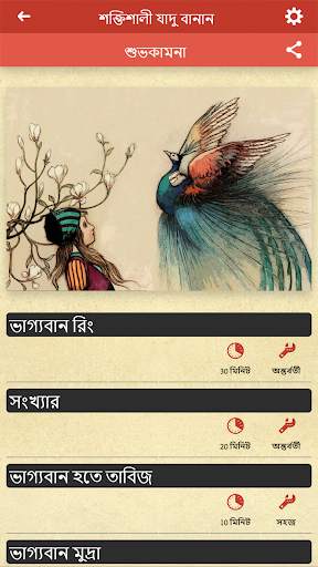 শক্তিশালী যাদু বানান screenshot 1