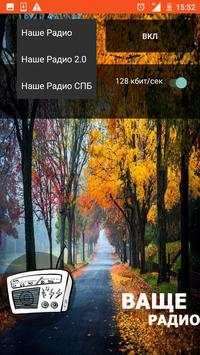 Ваще Радио screenshot 1