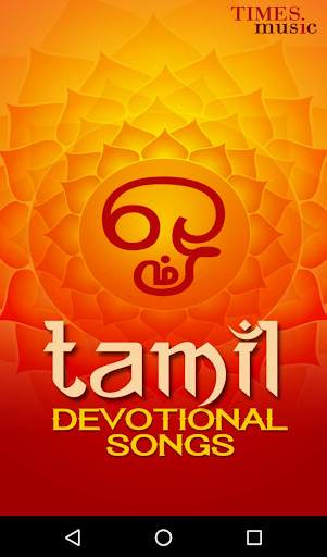 Tamil Devotional Songs screenshot 1