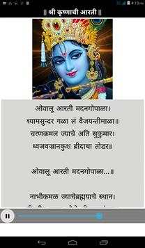 मराठी आरती संग्रह  with Audio screenshot 8