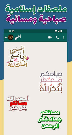 ملصقات اسلامية - WASticker 3 تصوير الشاشة