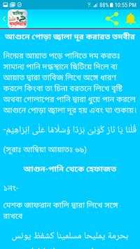 ১০০০ তাবিজ, দোয়া ও আমল - 1000 Tabiz, Dua and Amol screenshot 23