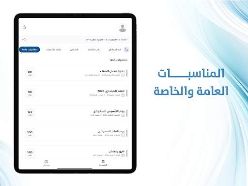 التقويم الدراسي السعودي screenshot 15