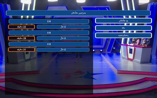 ملیۆنێری كوردی screenshot 8