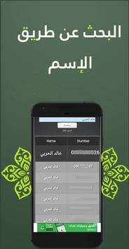 دليل الجوال السعودي screenshot 1