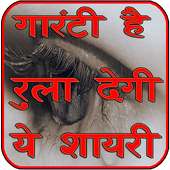 Rula Dene Wali Hindi Dard Shayari