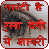 Rula Dene Wali Hindi Dard Shayari