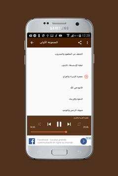 اقوى خطب الحرمين الشريفين screenshot 4