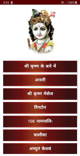 Krishna Ringtones screenshot 1