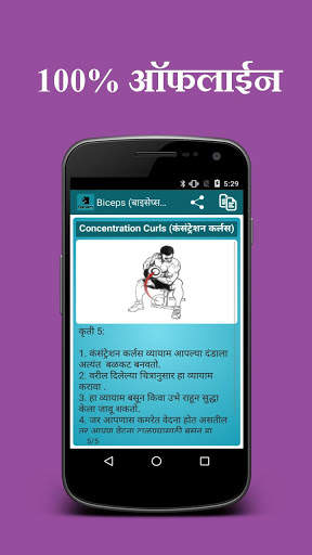 Gym Guide (Marathi) screenshot 5