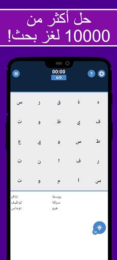 البحث عن الكلمات - لعبة الكلمات مجانية 4 تصوير الشاشة