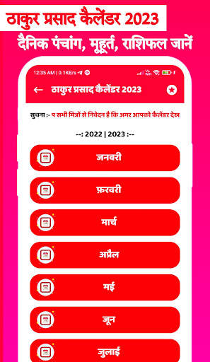 Thakur Prasad Calendar 2023 screenshot 5