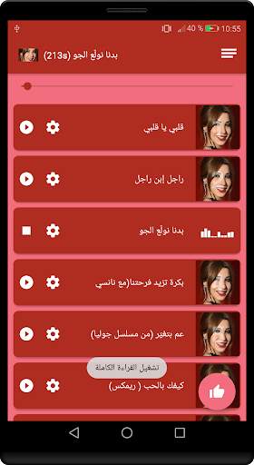 اغاني نانسي عجرم الجديدة والقديمة 2021 بدون انترنت screenshot 4