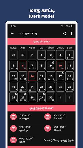 Tamil Calendar 2023 screenshot 4
