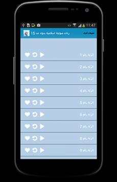 رنات صوتية اسلامية بدون نت 15 3 تصوير الشاشة