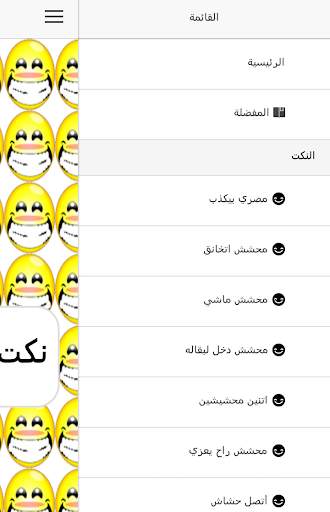 نكت محششين جديدة 3 تصوير الشاشة