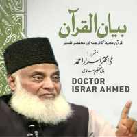 Islamic Scholar Dr Israr Ahmed on 9Apps